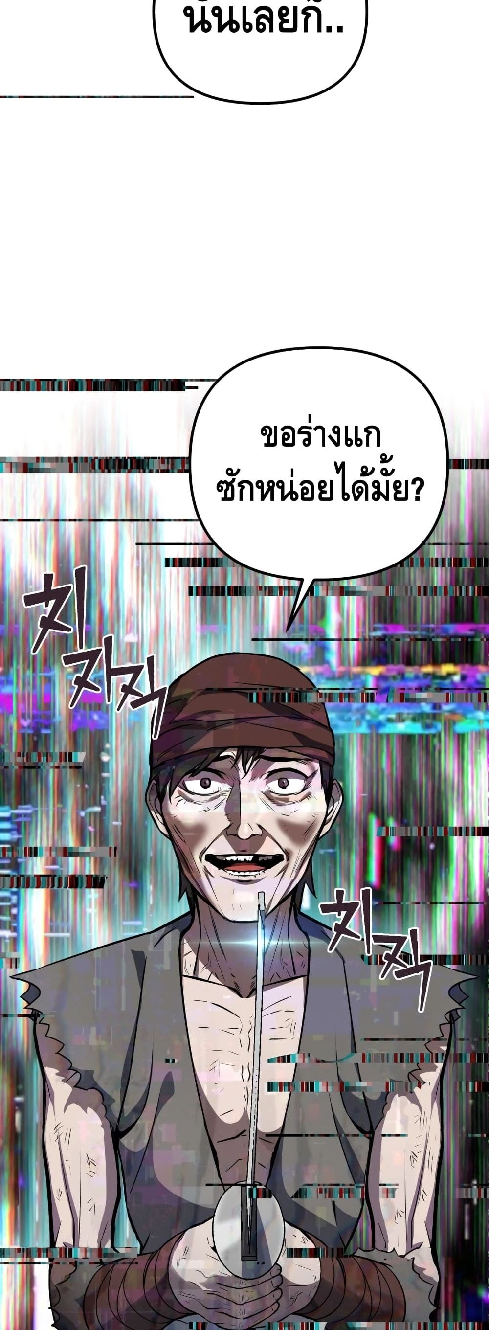 Maxed Out Leveling ตอนที่ 1 แปลไทย