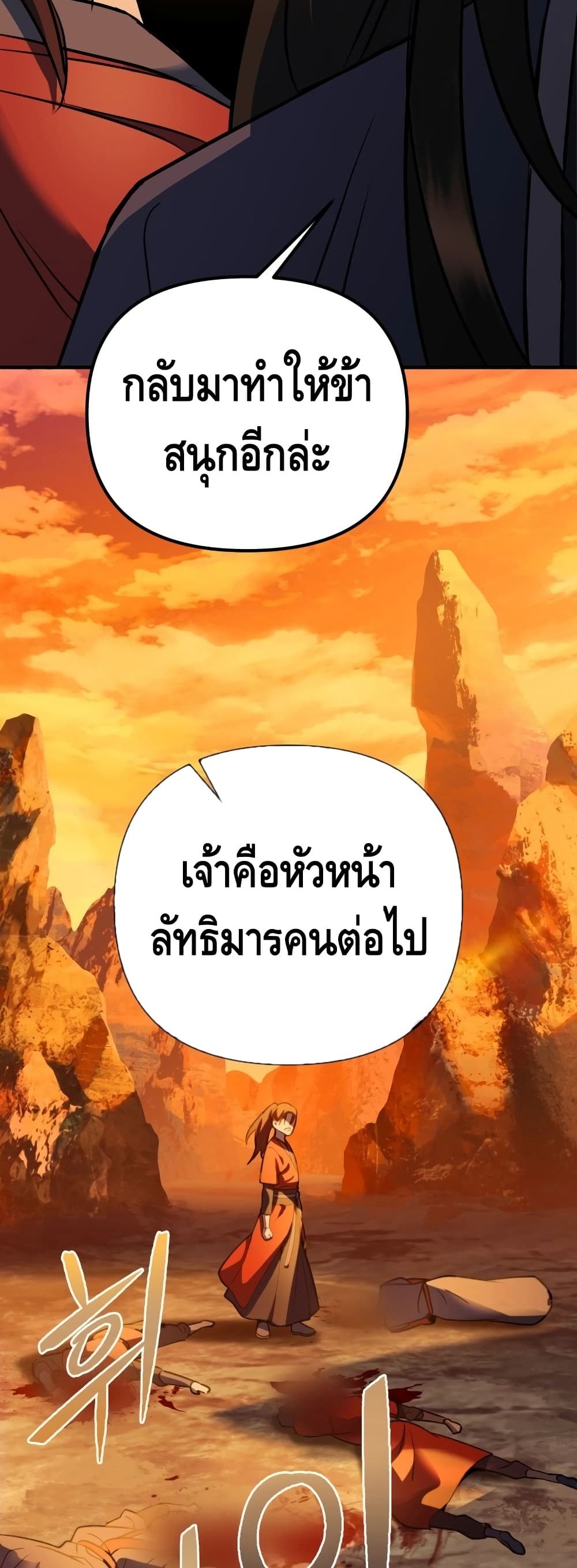 Maxed Out Leveling ตอนที่ 1 แปลไทย