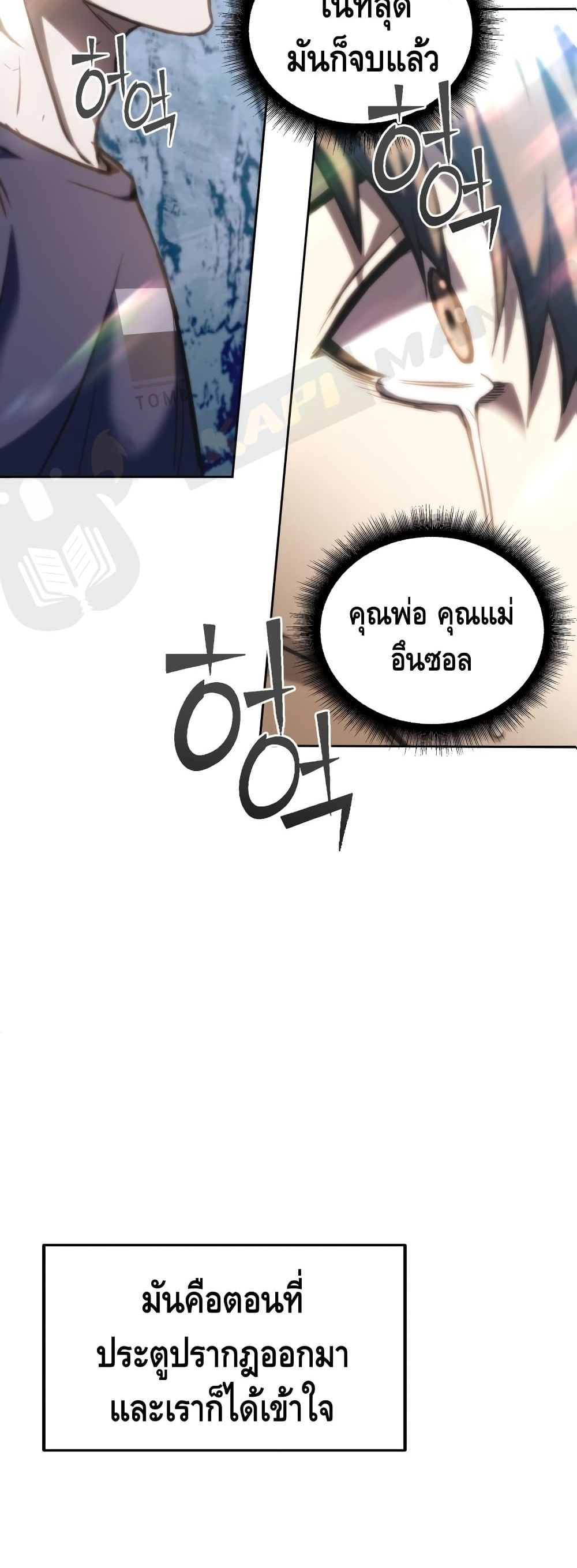 Maxed Out Leveling ตอนที่ 1 แปลไทย