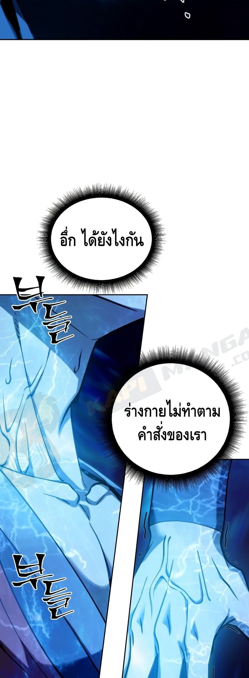 Maxed Out Leveling ตอนที่ 1 แปลไทย