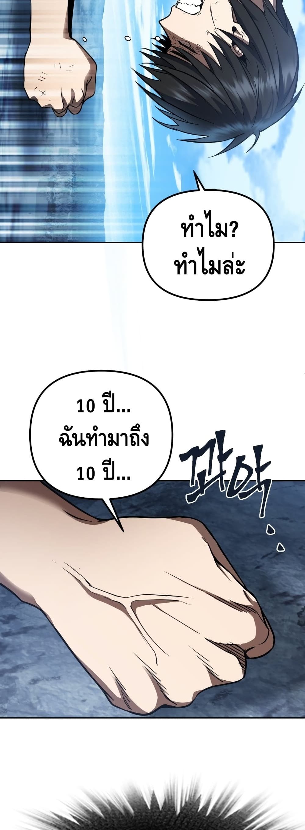 Maxed Out Leveling ตอนที่ 1 แปลไทย