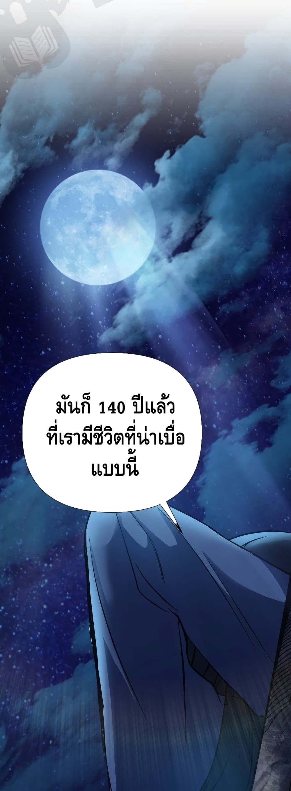 Maxed Out Leveling ตอนที่ 1 แปลไทย