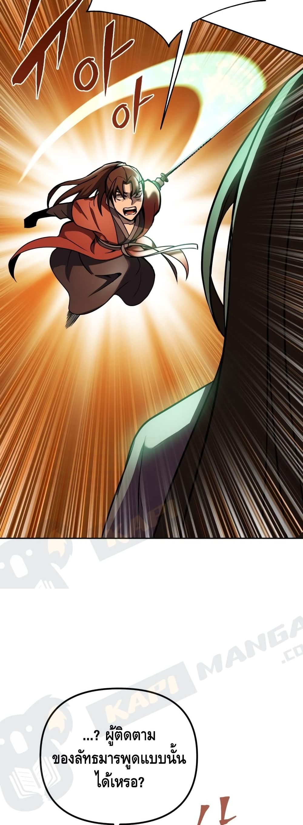 Maxed Out Leveling ตอนที่ 1 แปลไทย