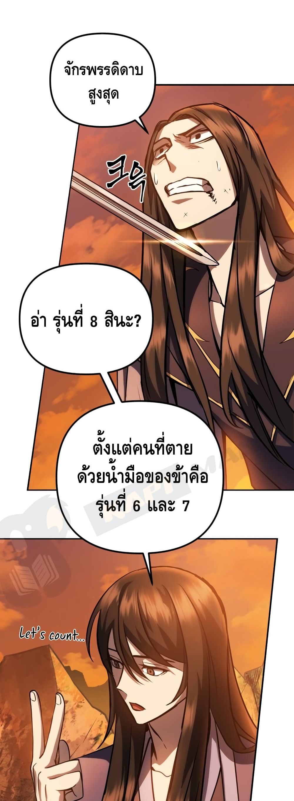 Maxed Out Leveling ตอนที่ 1 แปลไทย