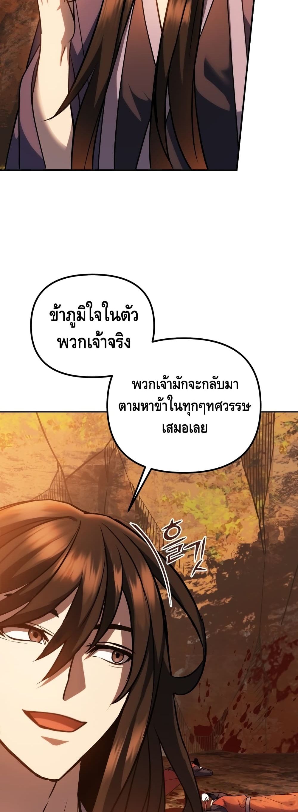 Maxed Out Leveling ตอนที่ 1 แปลไทย