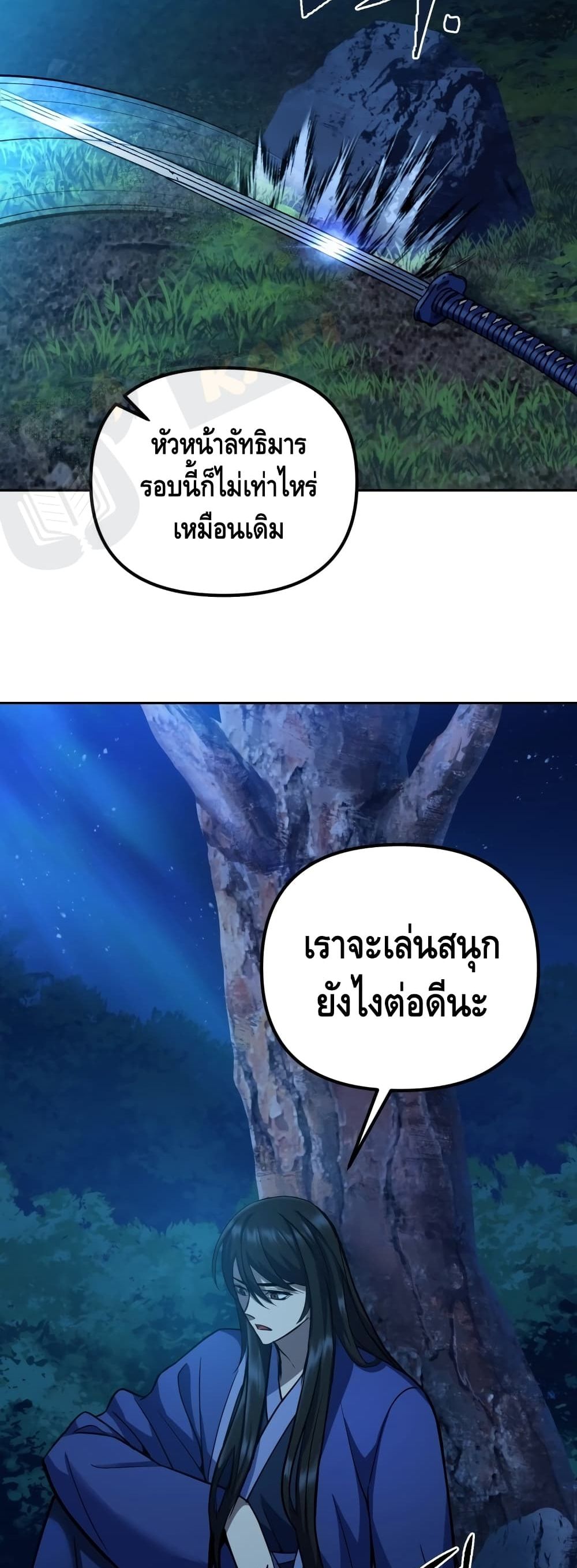 Maxed Out Leveling ตอนที่ 1 แปลไทย