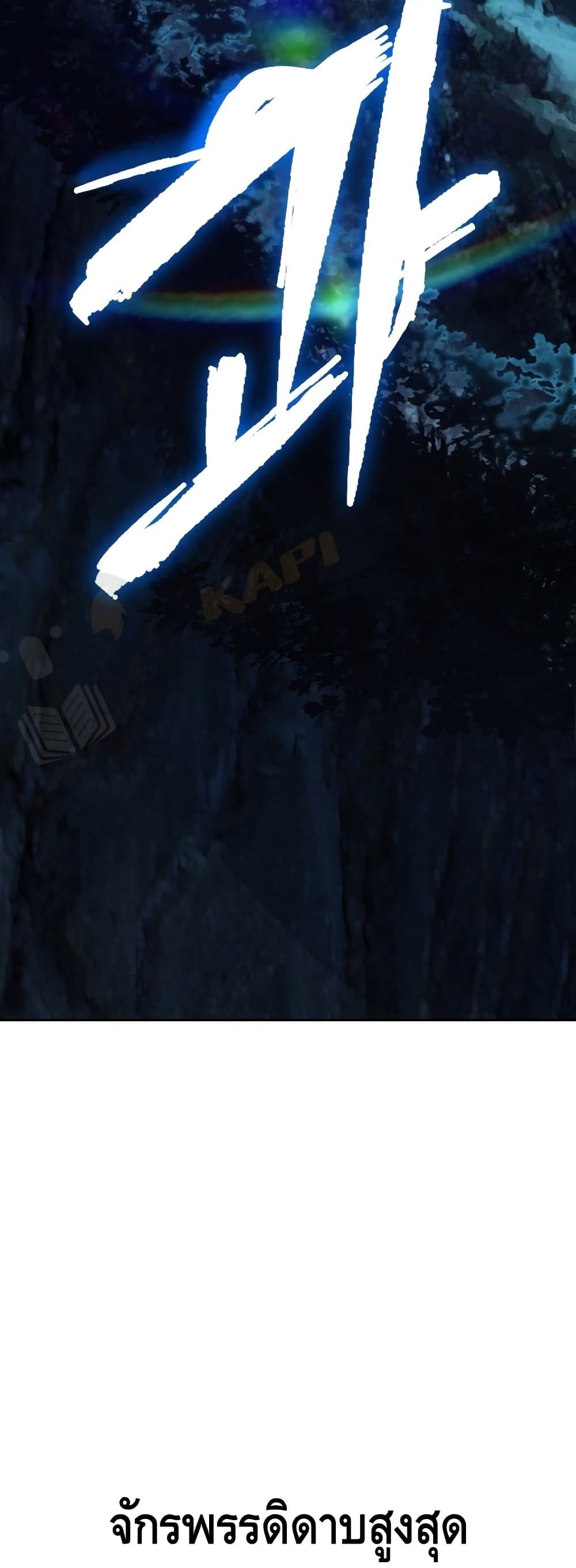 Maxed Out Leveling ตอนที่ 1 แปลไทย