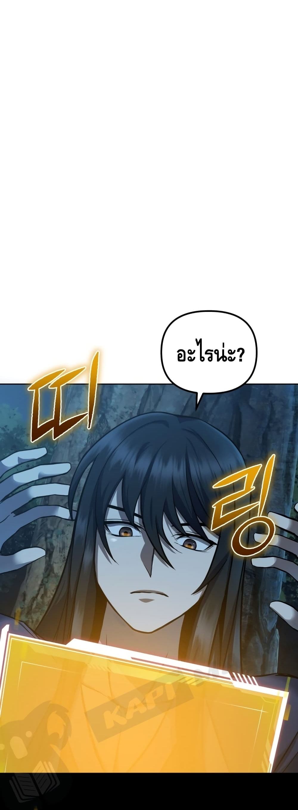 Maxed Out Leveling ตอนที่ 1 แปลไทย