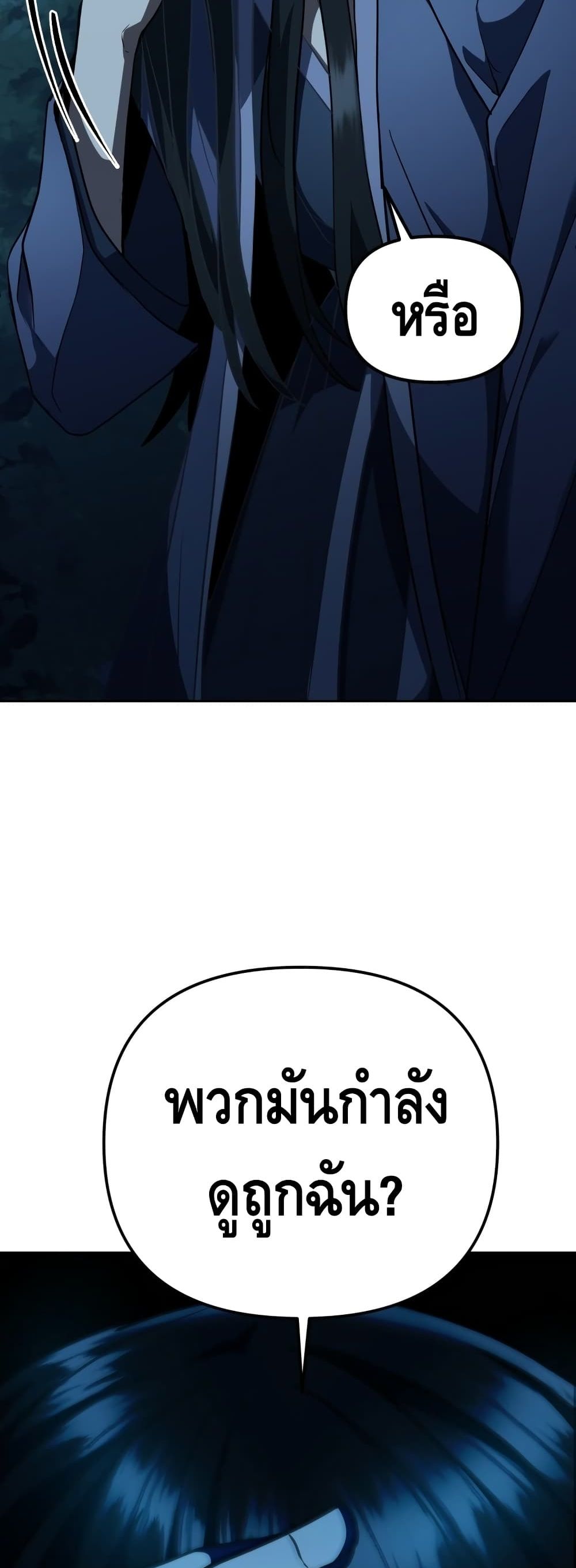 Maxed Out Leveling ตอนที่ 1 แปลไทย