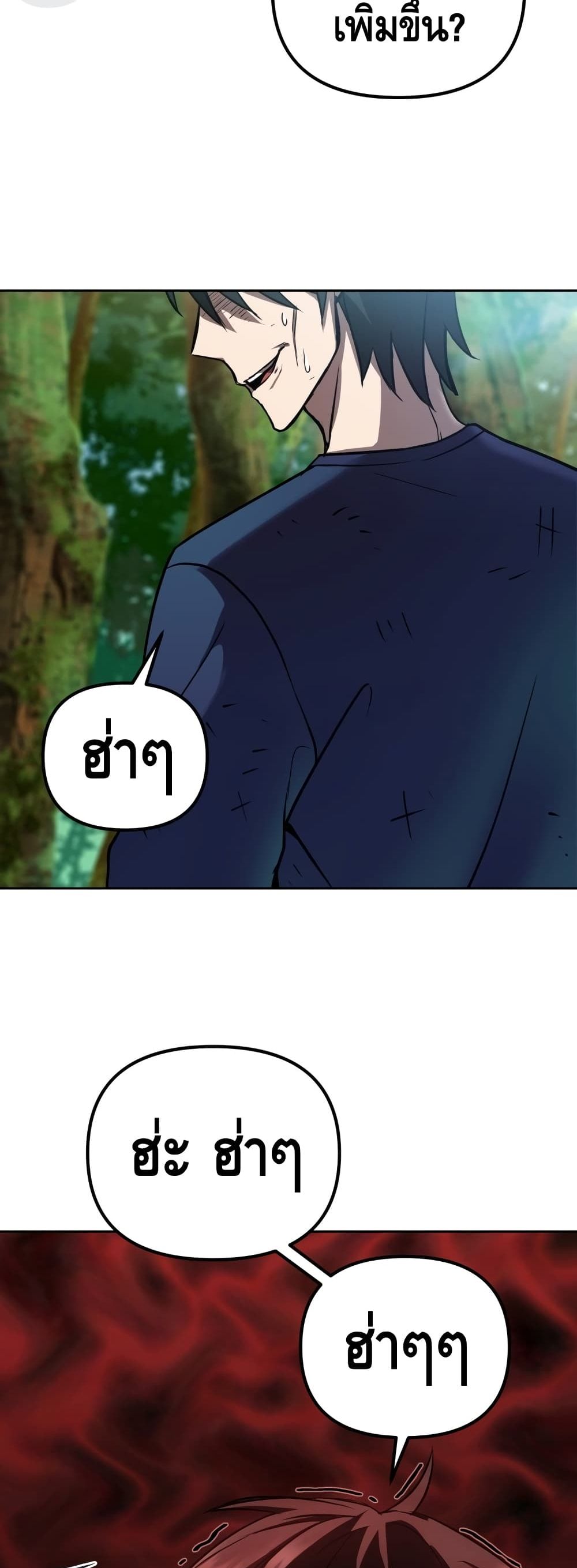 Maxed Out Leveling ตอนที่ 1 แปลไทย