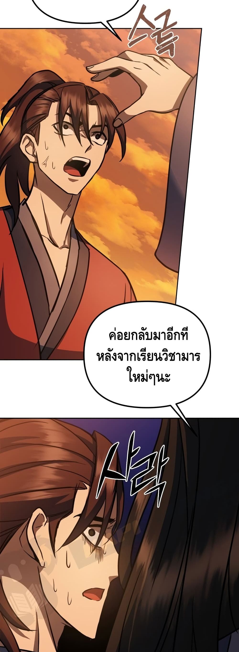 Maxed Out Leveling ตอนที่ 1 แปลไทย