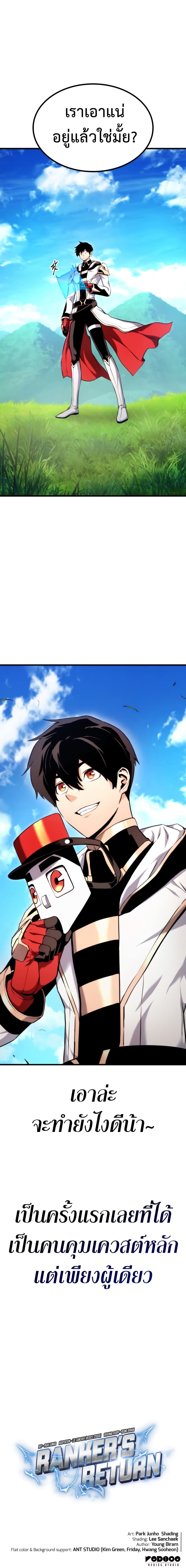 Ranker’s Return (Remake) ตอนที่ 67 แปลไทย