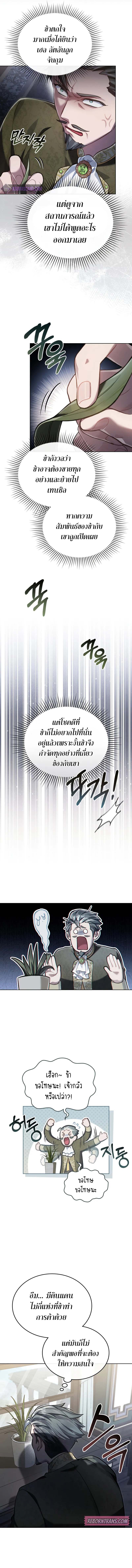 Reborn as the Enemy Prince ตอนที่ 46 แปลไทย