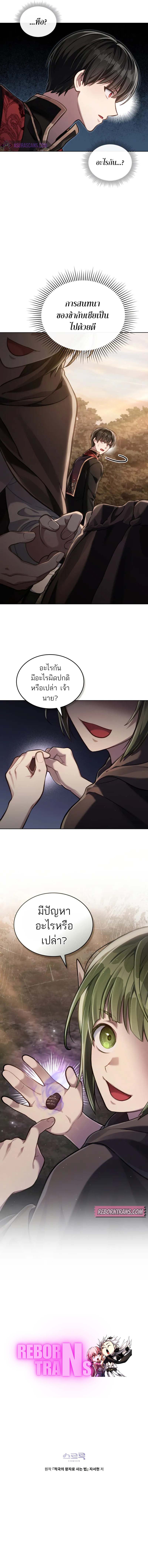 Reborn as the Enemy Prince ตอนที่ 46 แปลไทย