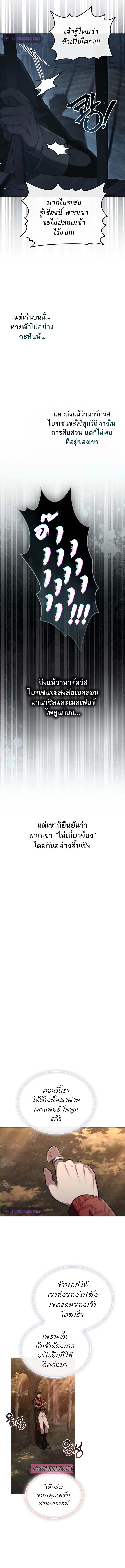 Reborn as the Enemy Prince ตอนที่ 46 แปลไทย