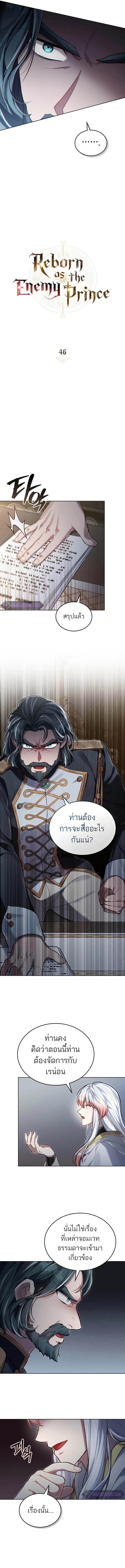 Reborn as the Enemy Prince ตอนที่ 46 แปลไทย