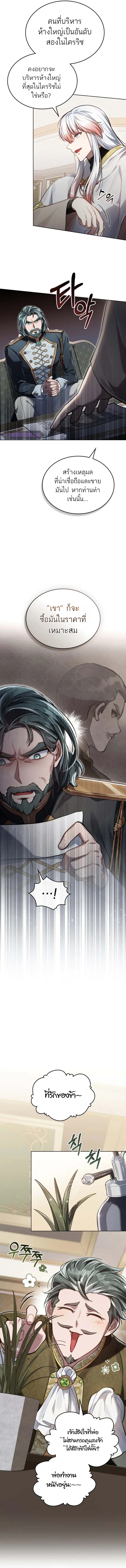 Reborn as the Enemy Prince ตอนที่ 46 แปลไทย