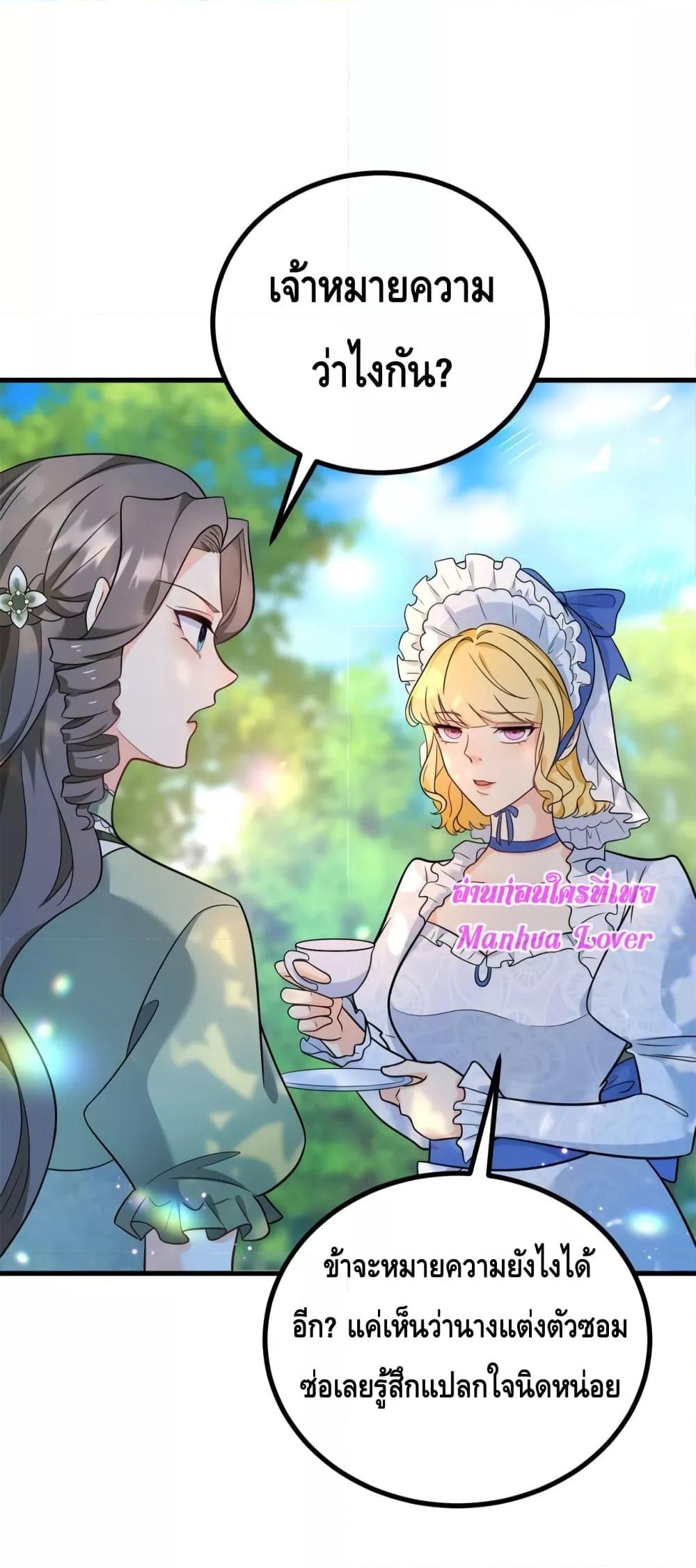 Reversal of fate โชคชะตาเล่นกล ตอนที่ 4 แปลไทย