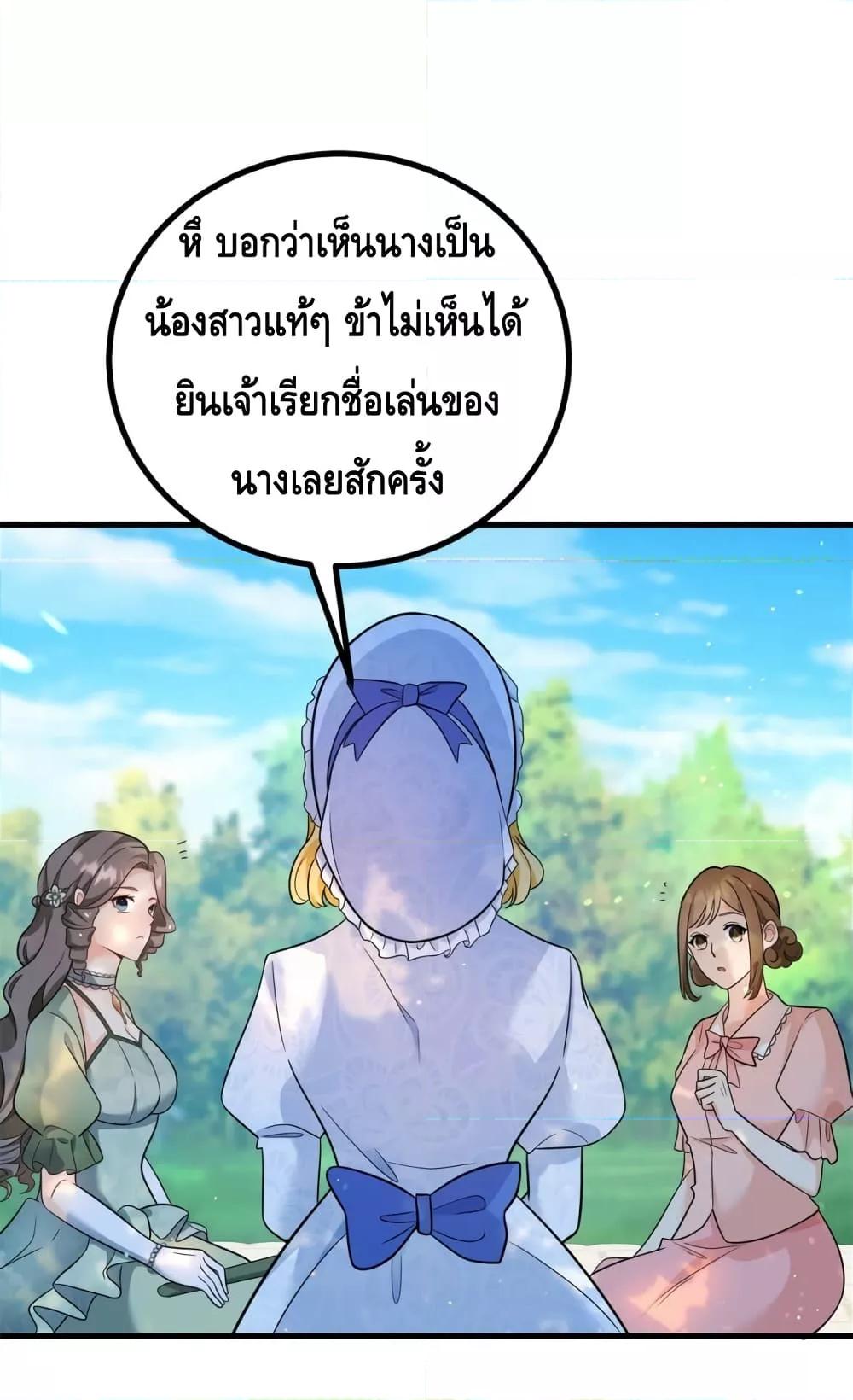 Reversal of fate โชคชะตาเล่นกล ตอนที่ 4 แปลไทย