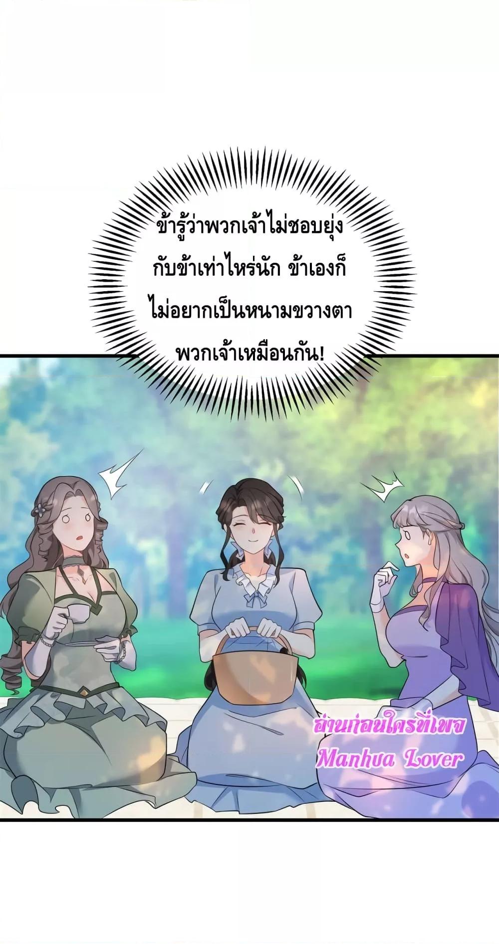Reversal of fate โชคชะตาเล่นกล ตอนที่ 4 แปลไทย