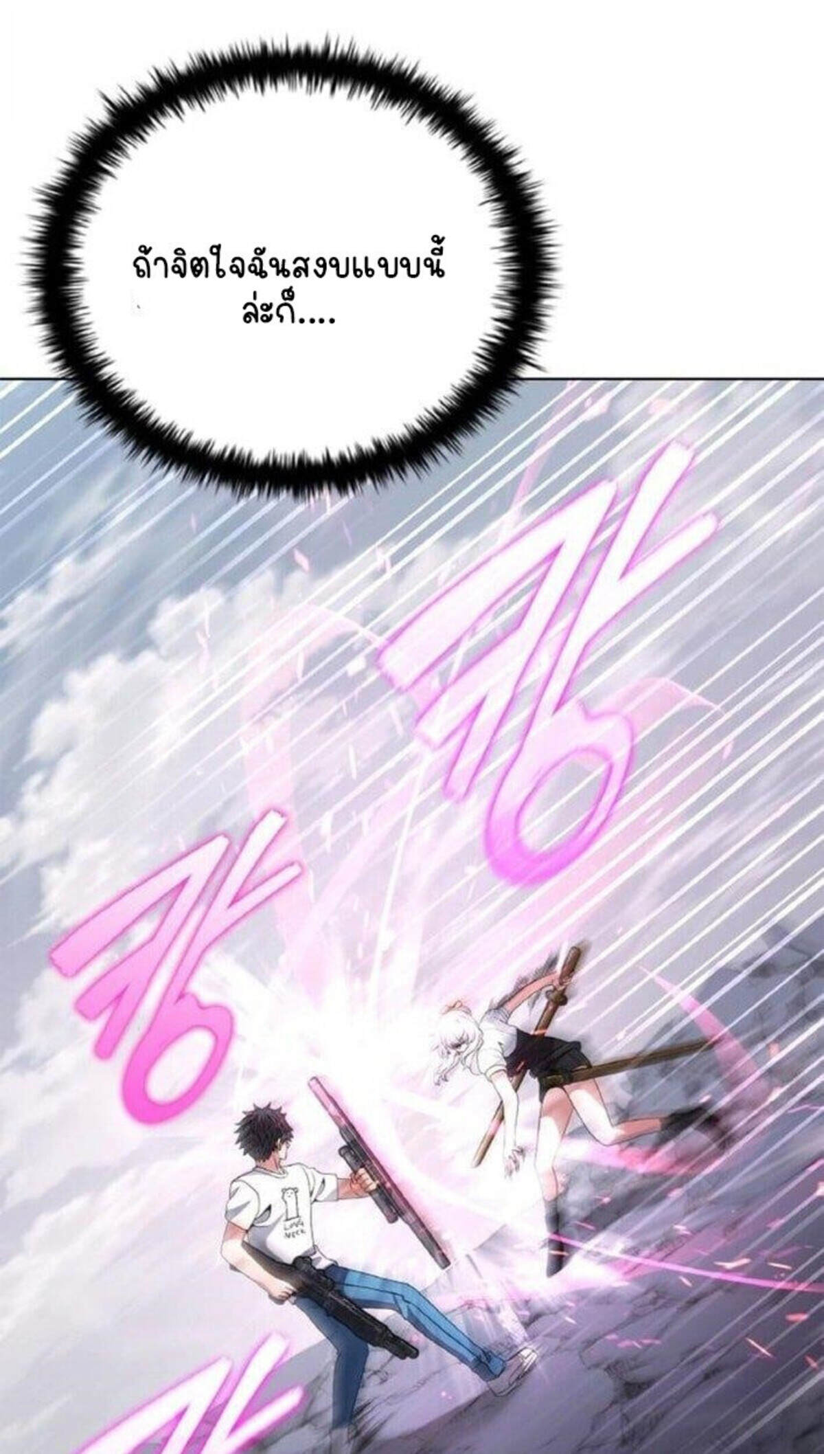 Part-Time Grim Reaper งานเสริมของฉันคือการเป็นมัจจุราช ตอนที่ 19 แปลไทย