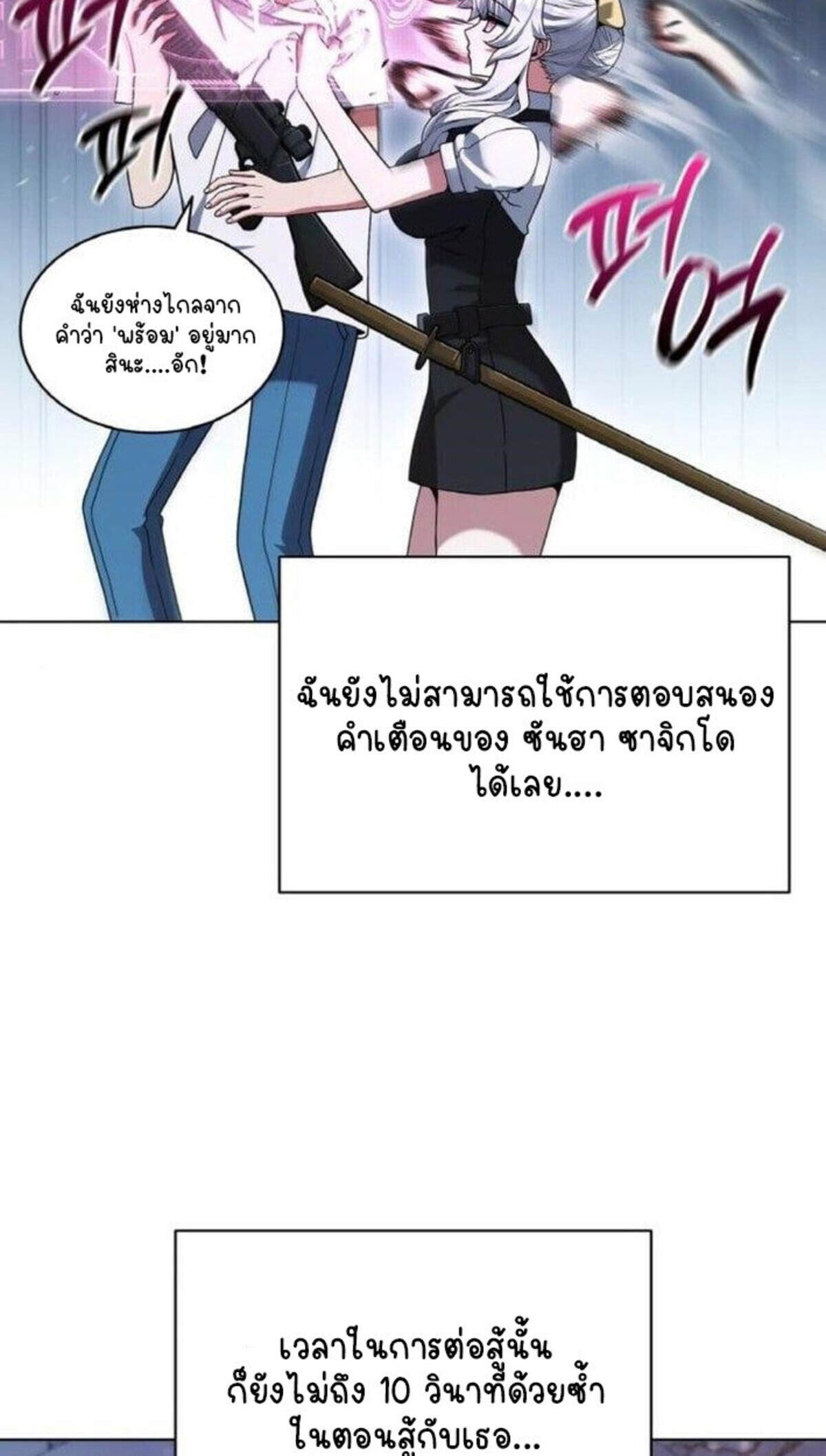 Part-Time Grim Reaper งานเสริมของฉันคือการเป็นมัจจุราช ตอนที่ 19 แปลไทย