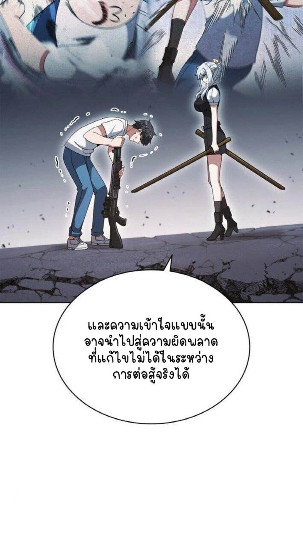Part-Time Grim Reaper งานเสริมของฉันคือการเป็นมัจจุราช ตอนที่ 19 แปลไทย