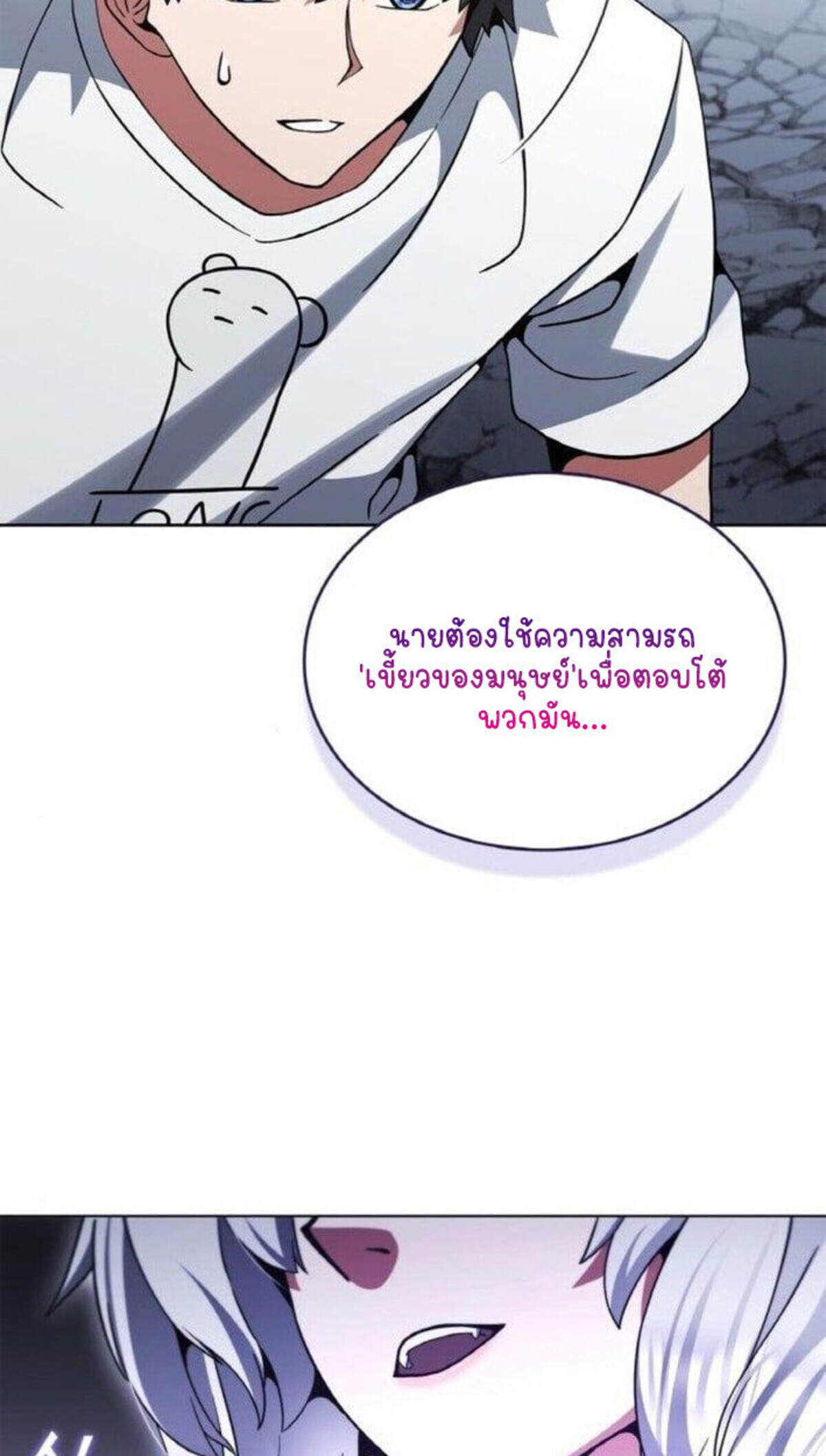 Part-Time Grim Reaper งานเสริมของฉันคือการเป็นมัจจุราช ตอนที่ 19 แปลไทย