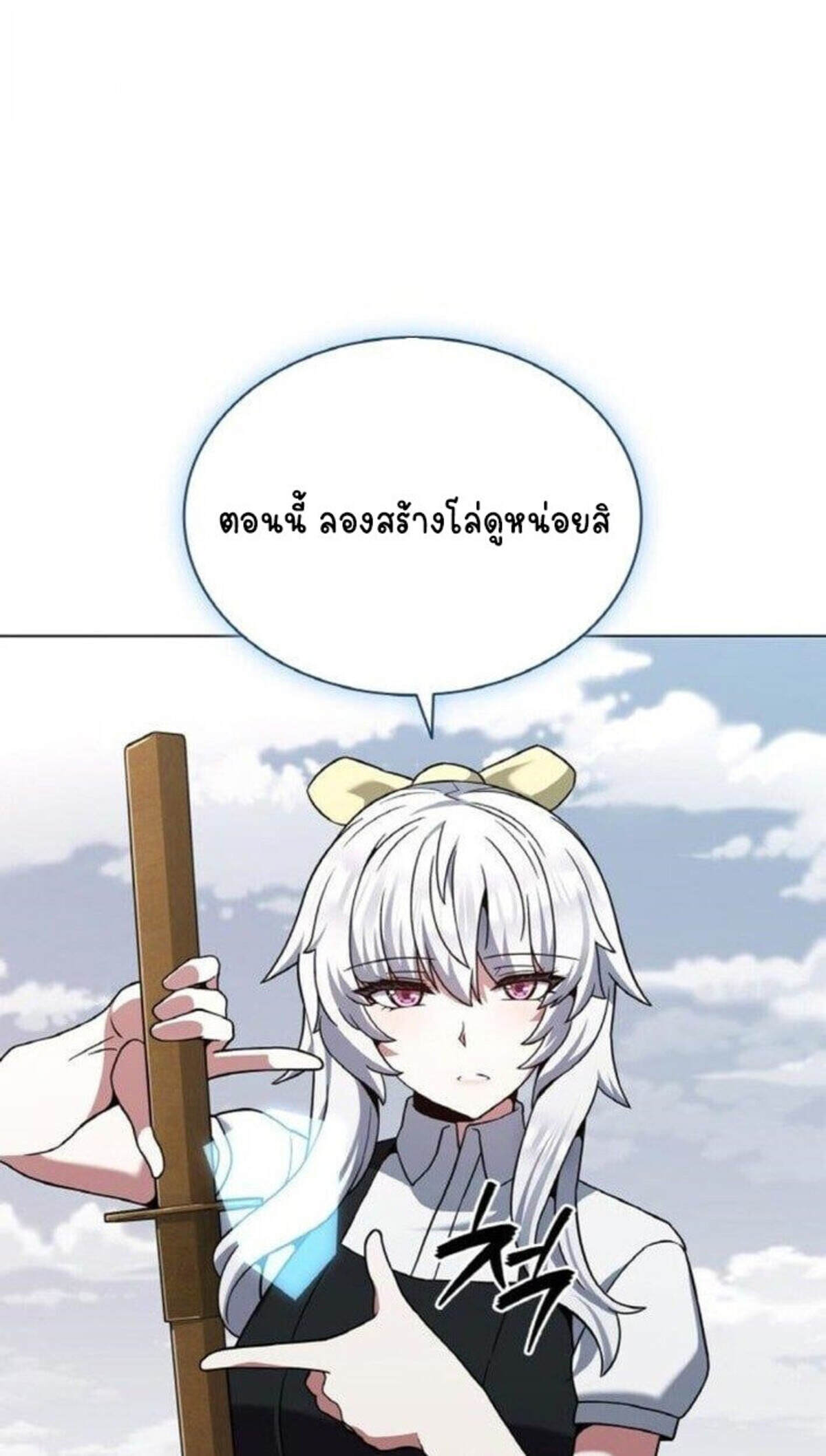 Part-Time Grim Reaper งานเสริมของฉันคือการเป็นมัจจุราช ตอนที่ 19 แปลไทย