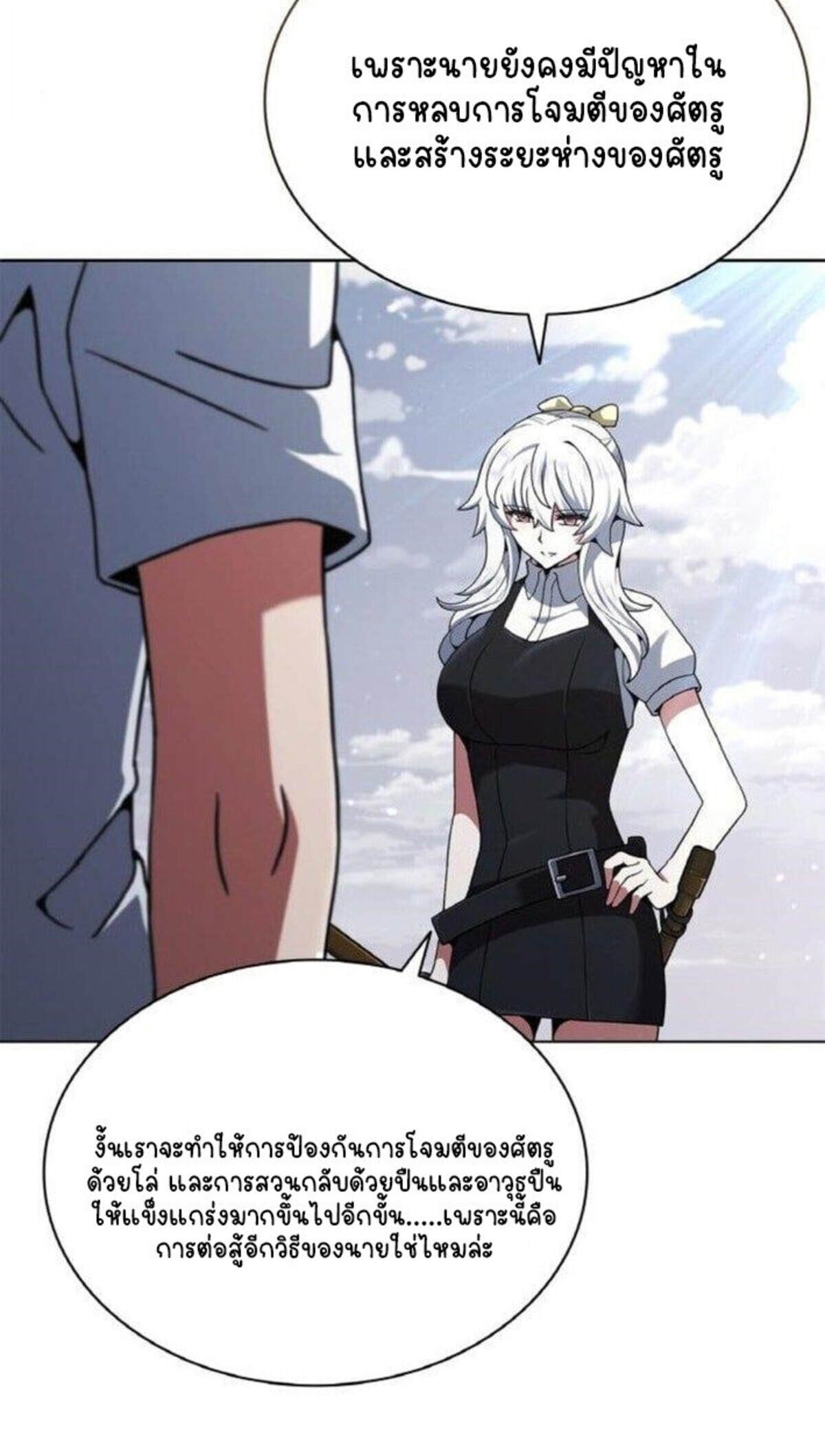 Part-Time Grim Reaper งานเสริมของฉันคือการเป็นมัจจุราช ตอนที่ 19 แปลไทย