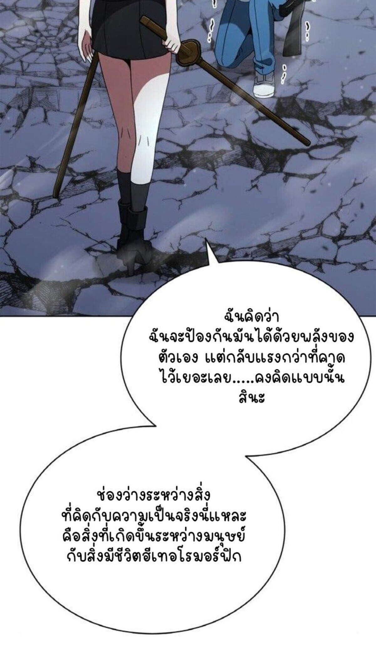 Part-Time Grim Reaper งานเสริมของฉันคือการเป็นมัจจุราช ตอนที่ 19 แปลไทย
