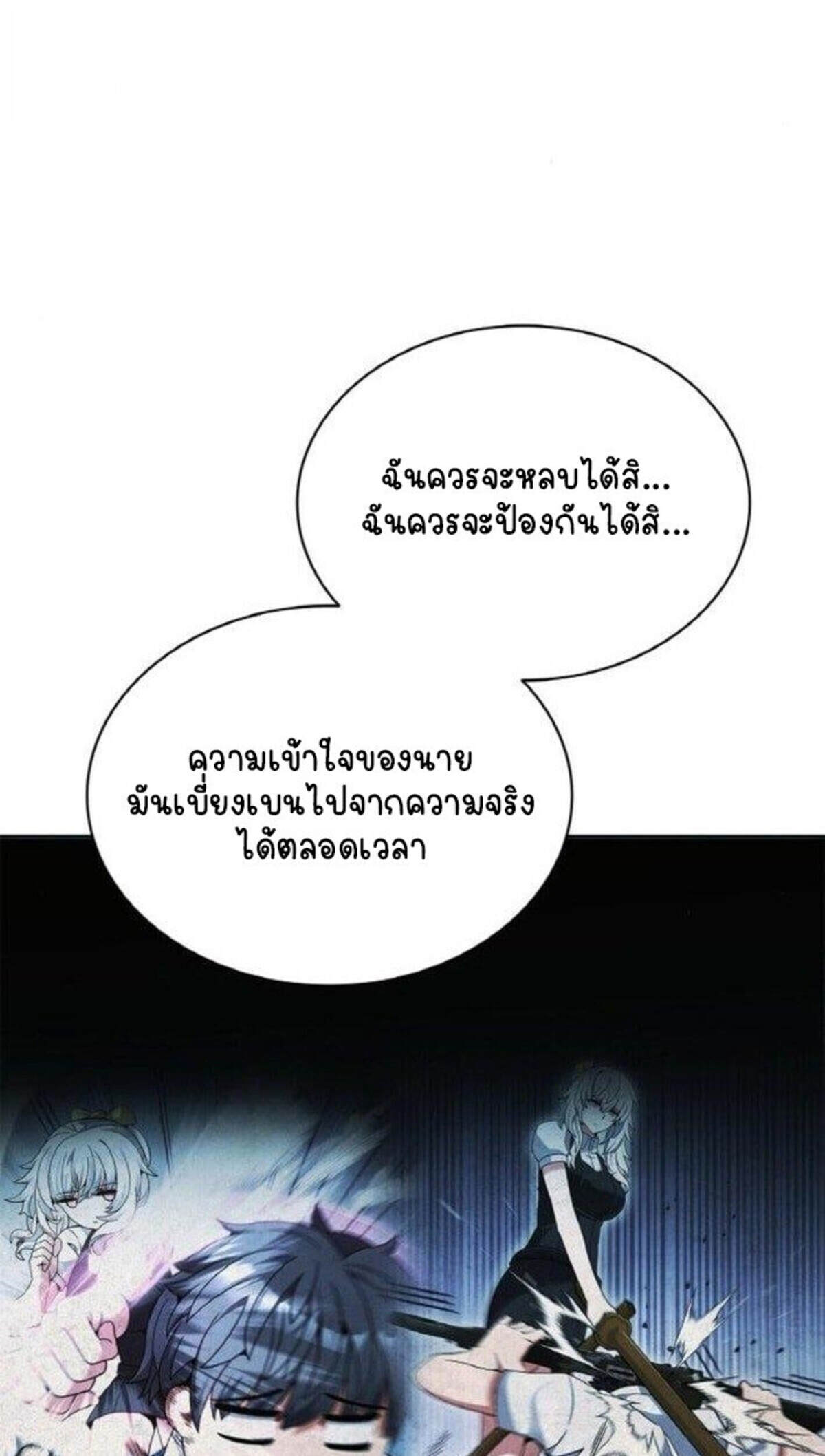 Part-Time Grim Reaper งานเสริมของฉันคือการเป็นมัจจุราช ตอนที่ 19 แปลไทย