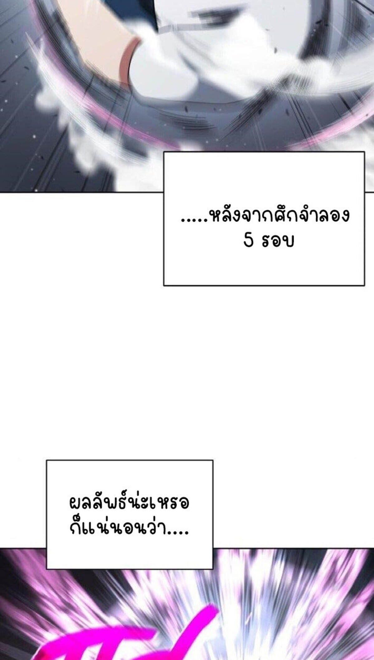 Part-Time Grim Reaper งานเสริมของฉันคือการเป็นมัจจุราช ตอนที่ 19 แปลไทย