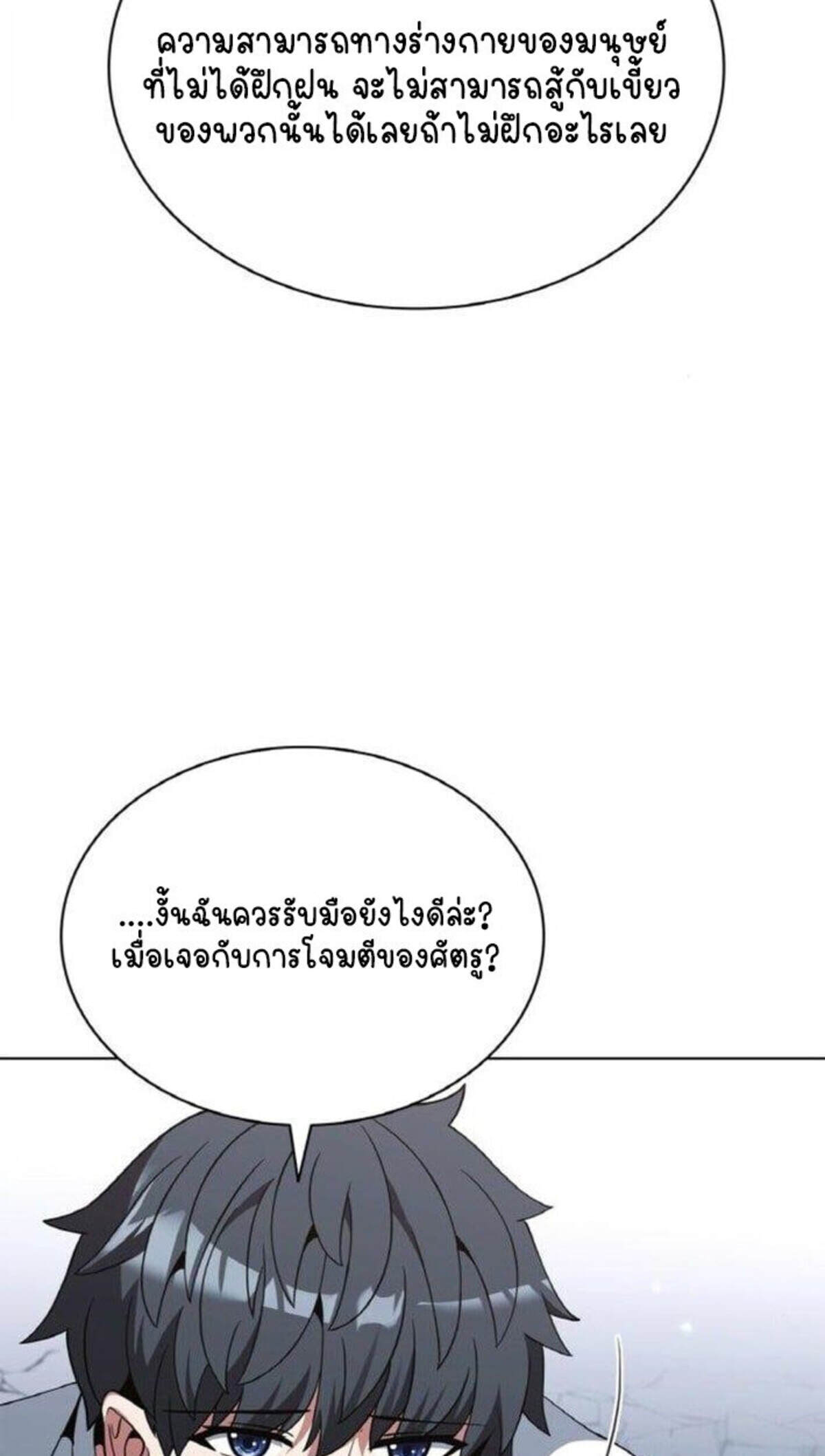 Part-Time Grim Reaper งานเสริมของฉันคือการเป็นมัจจุราช ตอนที่ 19 แปลไทย