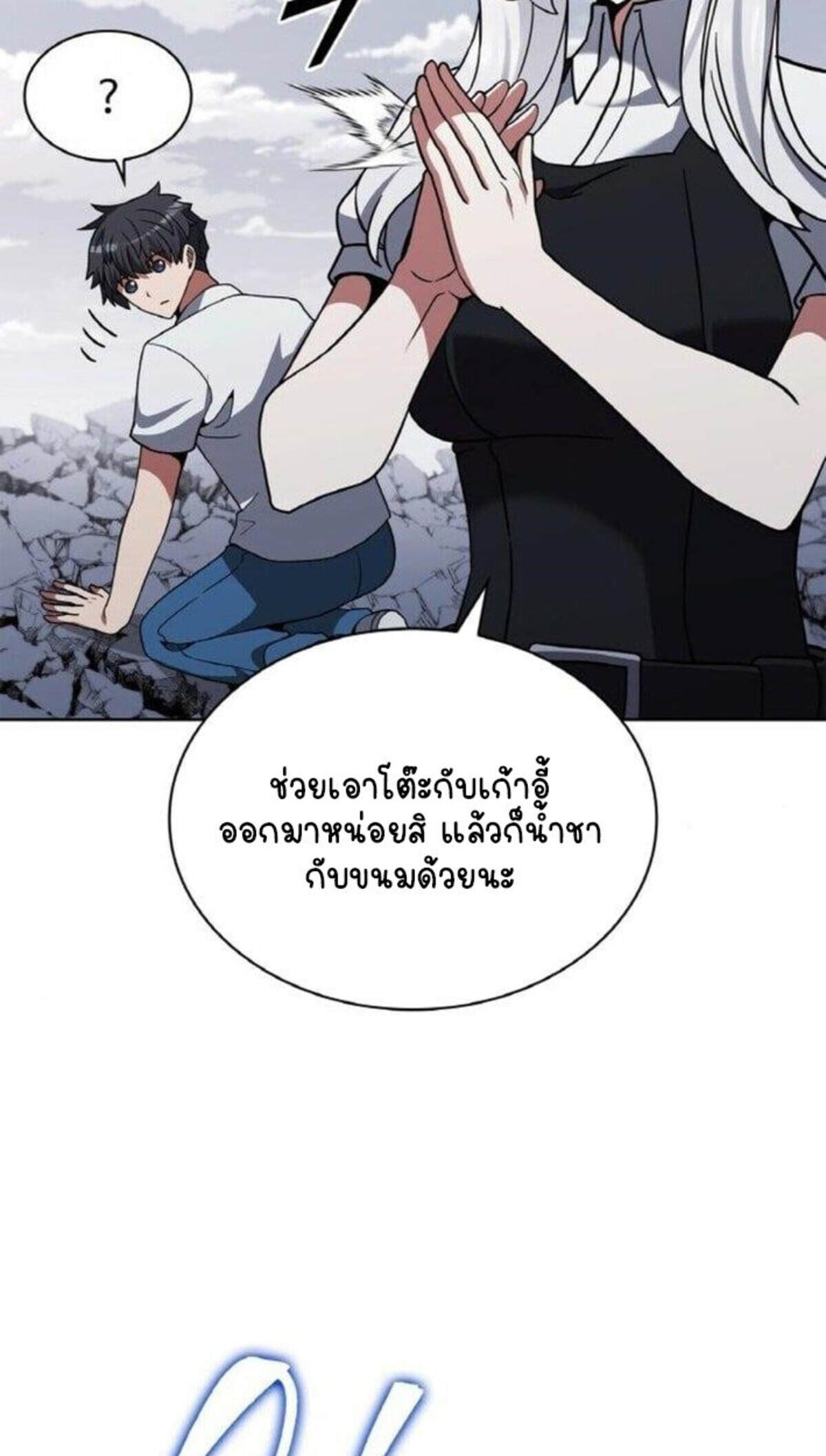 Part-Time Grim Reaper งานเสริมของฉันคือการเป็นมัจจุราช ตอนที่ 19 แปลไทย