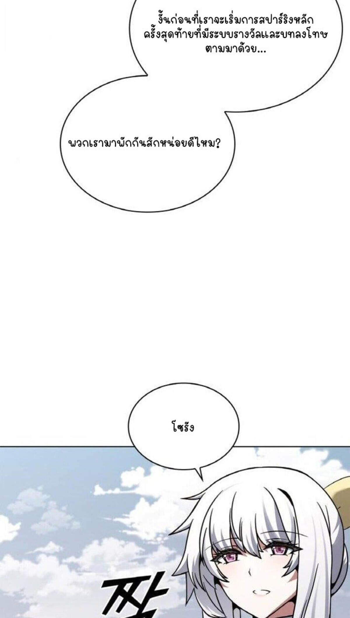 Part-Time Grim Reaper งานเสริมของฉันคือการเป็นมัจจุราช ตอนที่ 19 แปลไทย