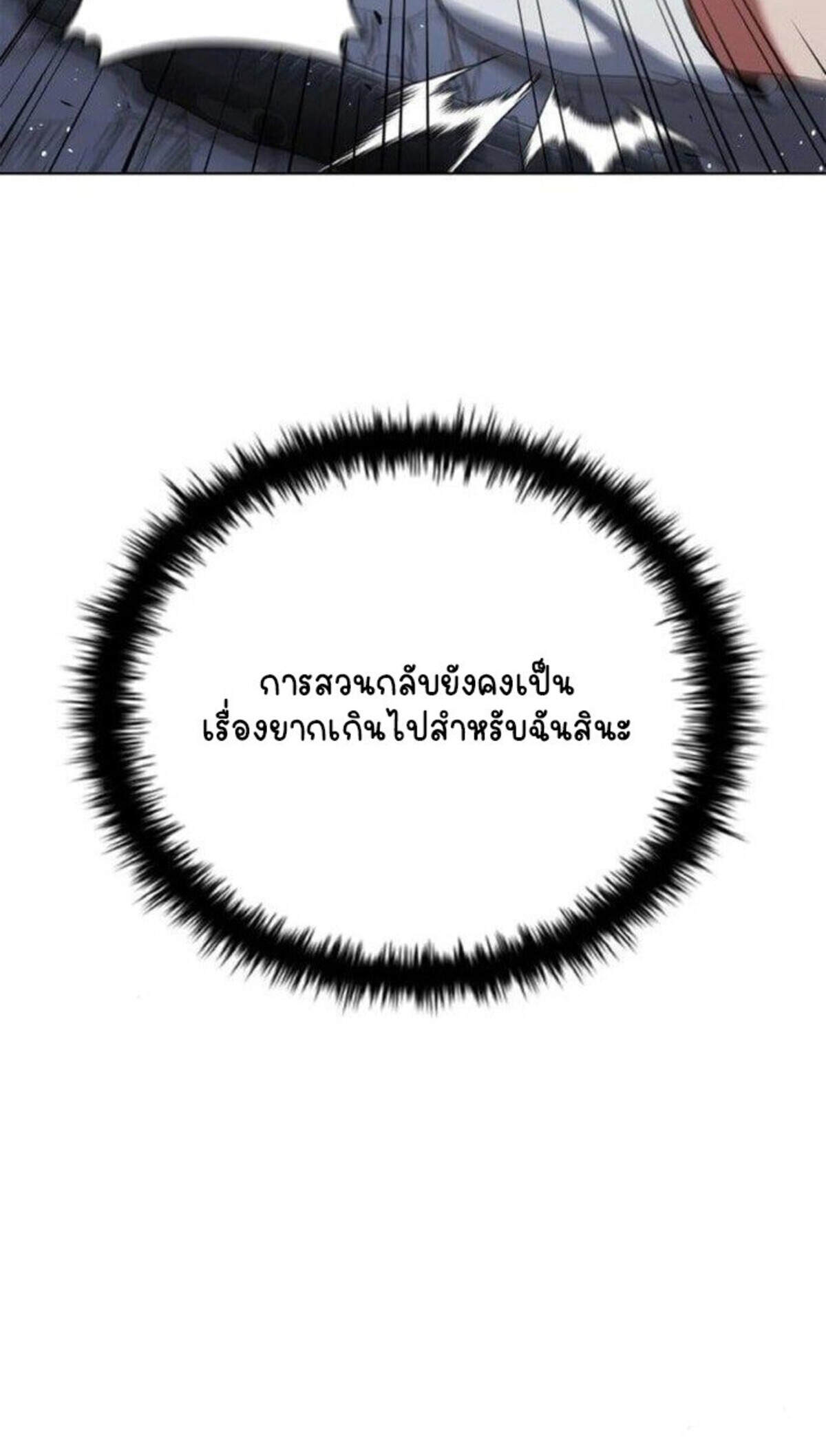 Part-Time Grim Reaper งานเสริมของฉันคือการเป็นมัจจุราช ตอนที่ 19 แปลไทย