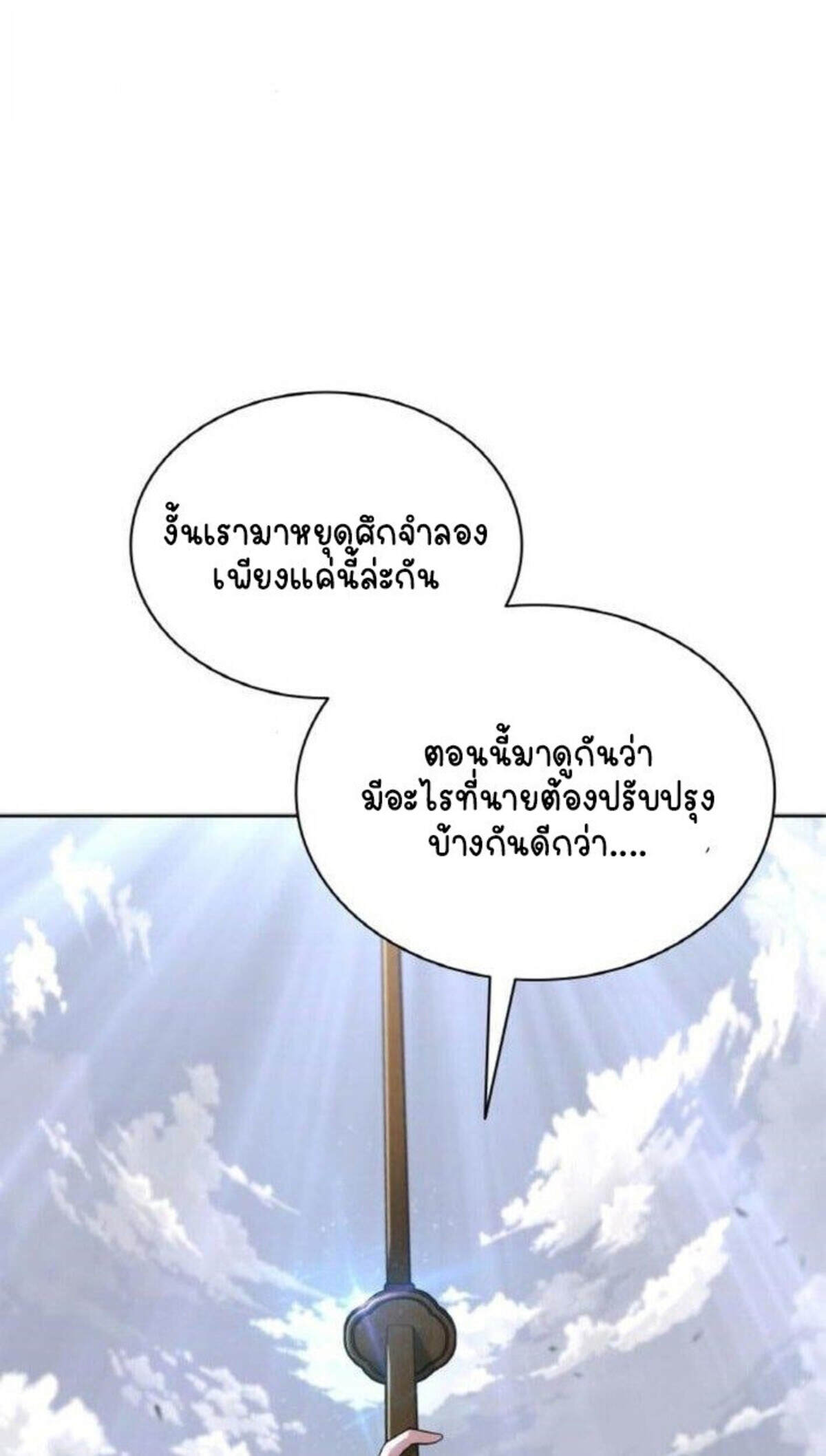 Part-Time Grim Reaper งานเสริมของฉันคือการเป็นมัจจุราช ตอนที่ 19 แปลไทย