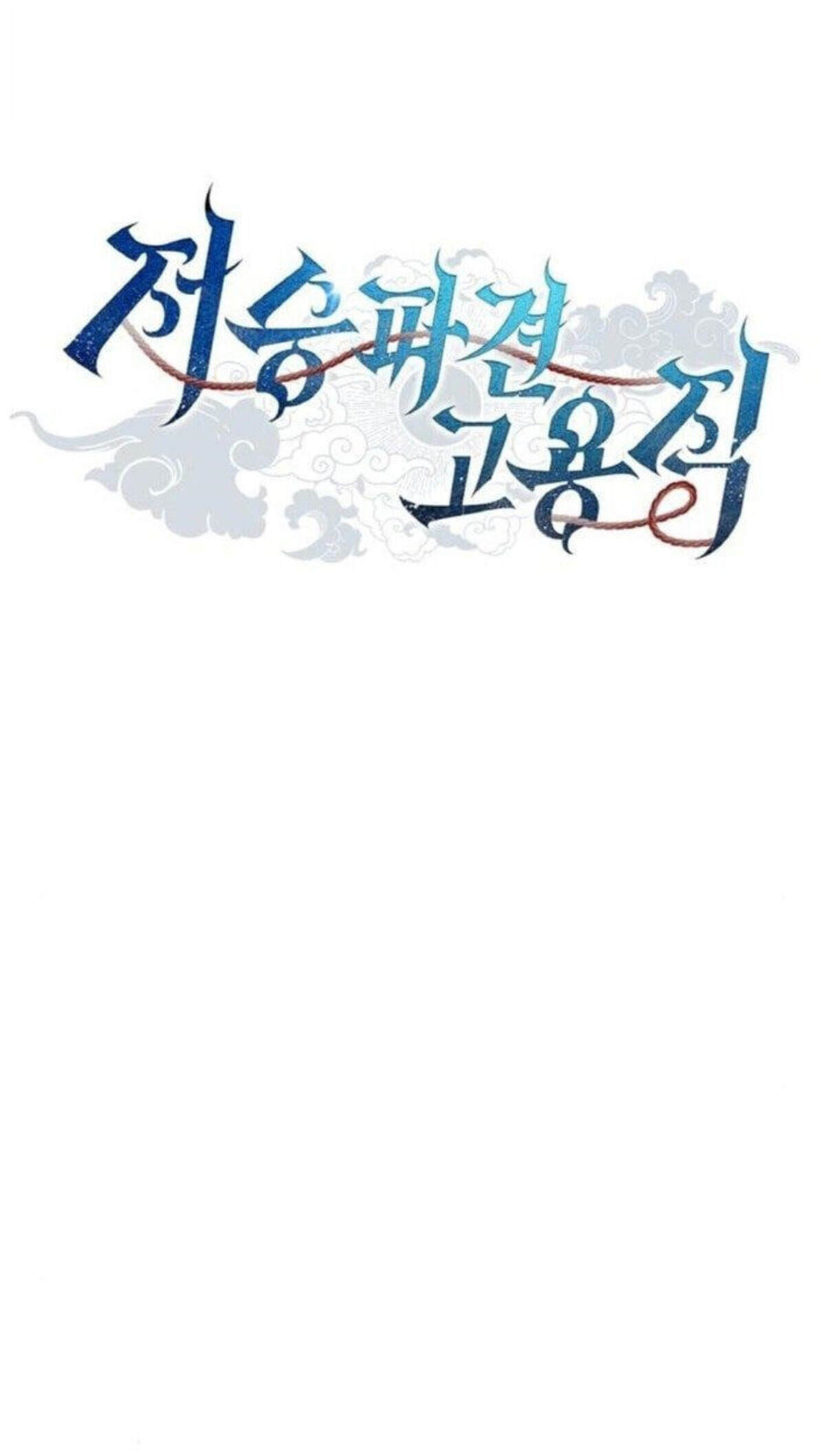 Part-Time Grim Reaper งานเสริมของฉันคือการเป็นมัจจุราช ตอนที่ 19 แปลไทย