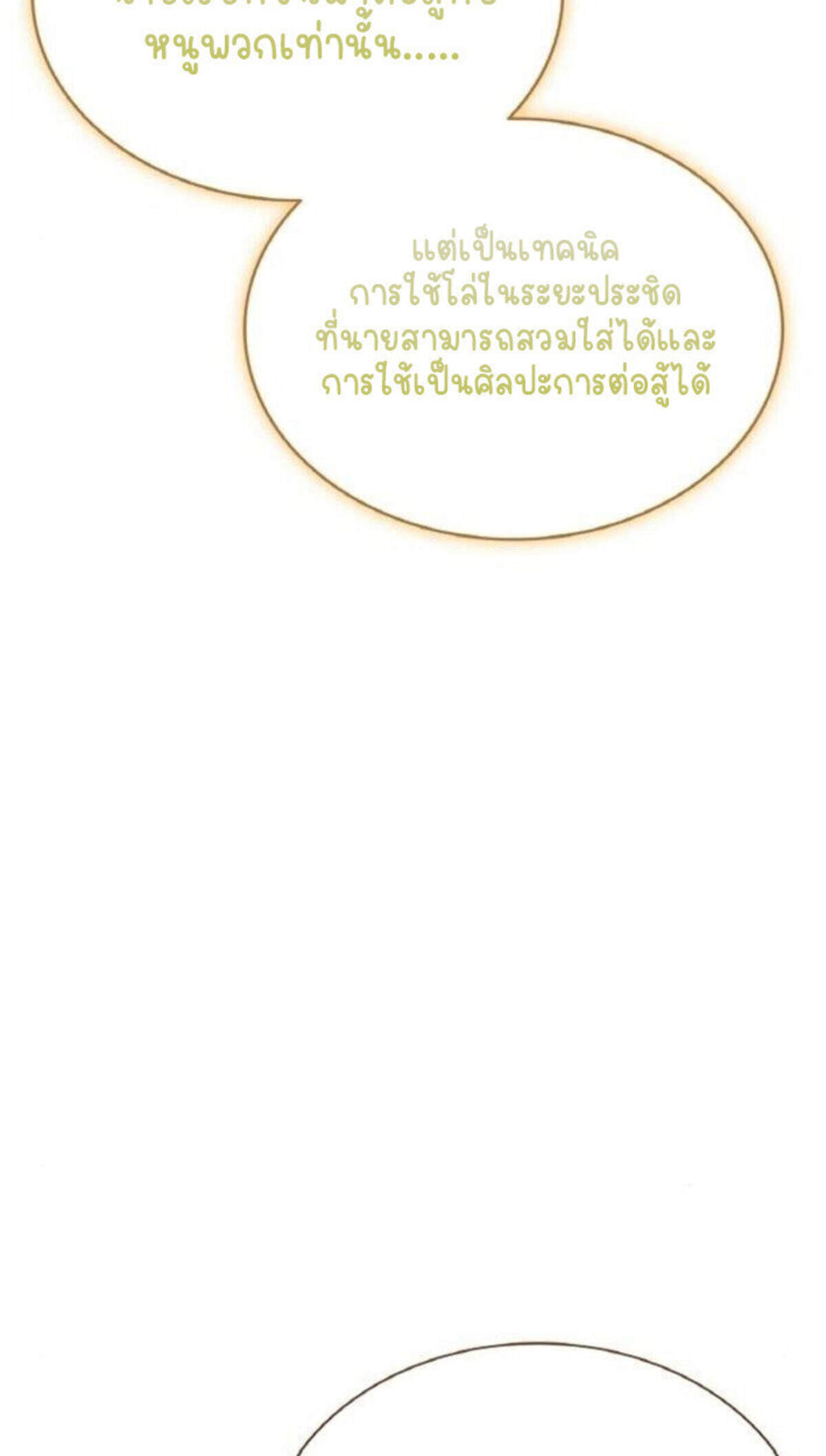 Part-Time Grim Reaper งานเสริมของฉันคือการเป็นมัจจุราช ตอนที่ 19 แปลไทย