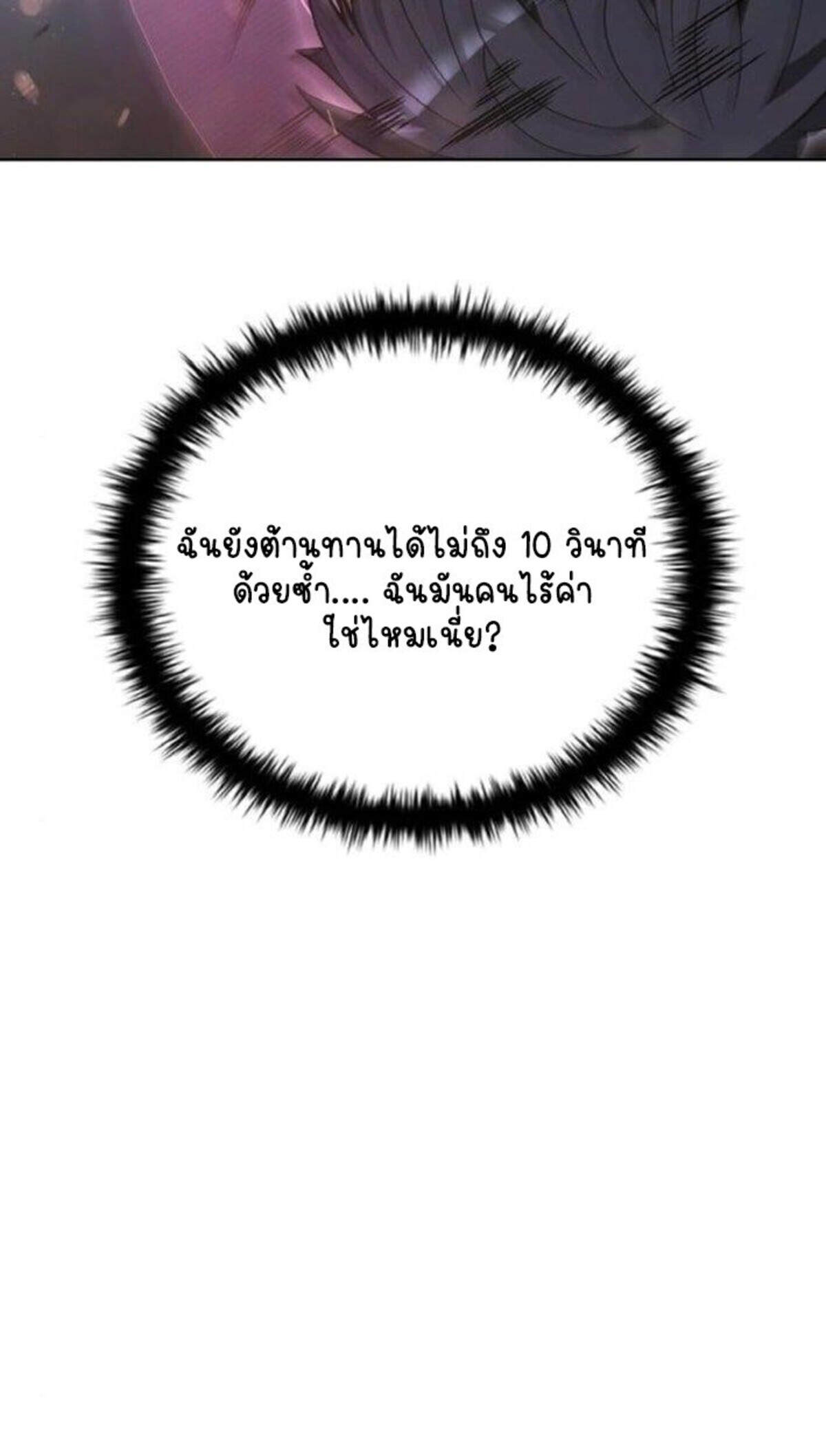 Part-Time Grim Reaper งานเสริมของฉันคือการเป็นมัจจุราช ตอนที่ 19 แปลไทย