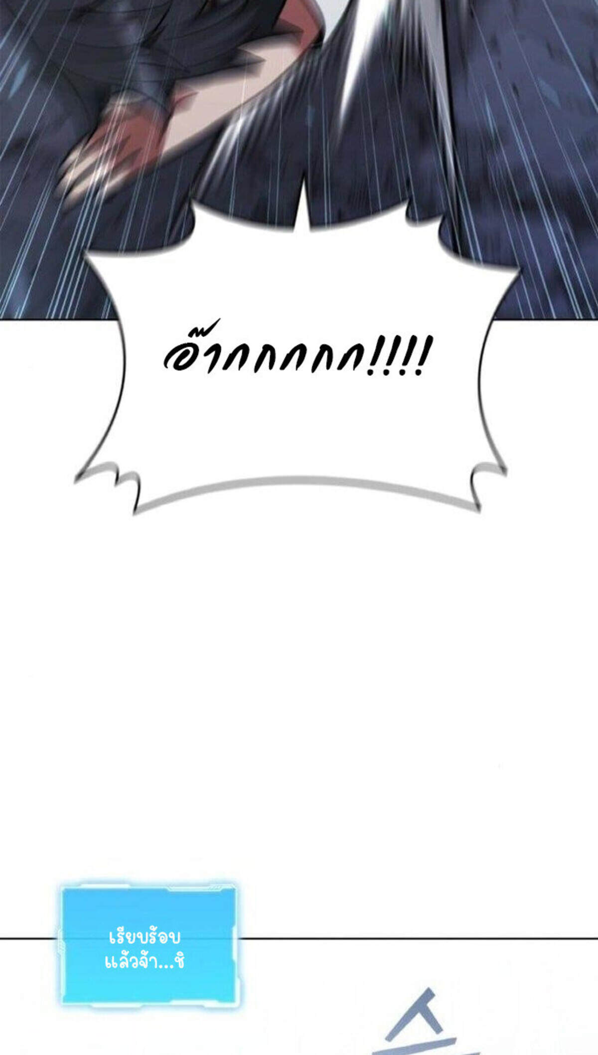 Part-Time Grim Reaper งานเสริมของฉันคือการเป็นมัจจุราช ตอนที่ 19 แปลไทย