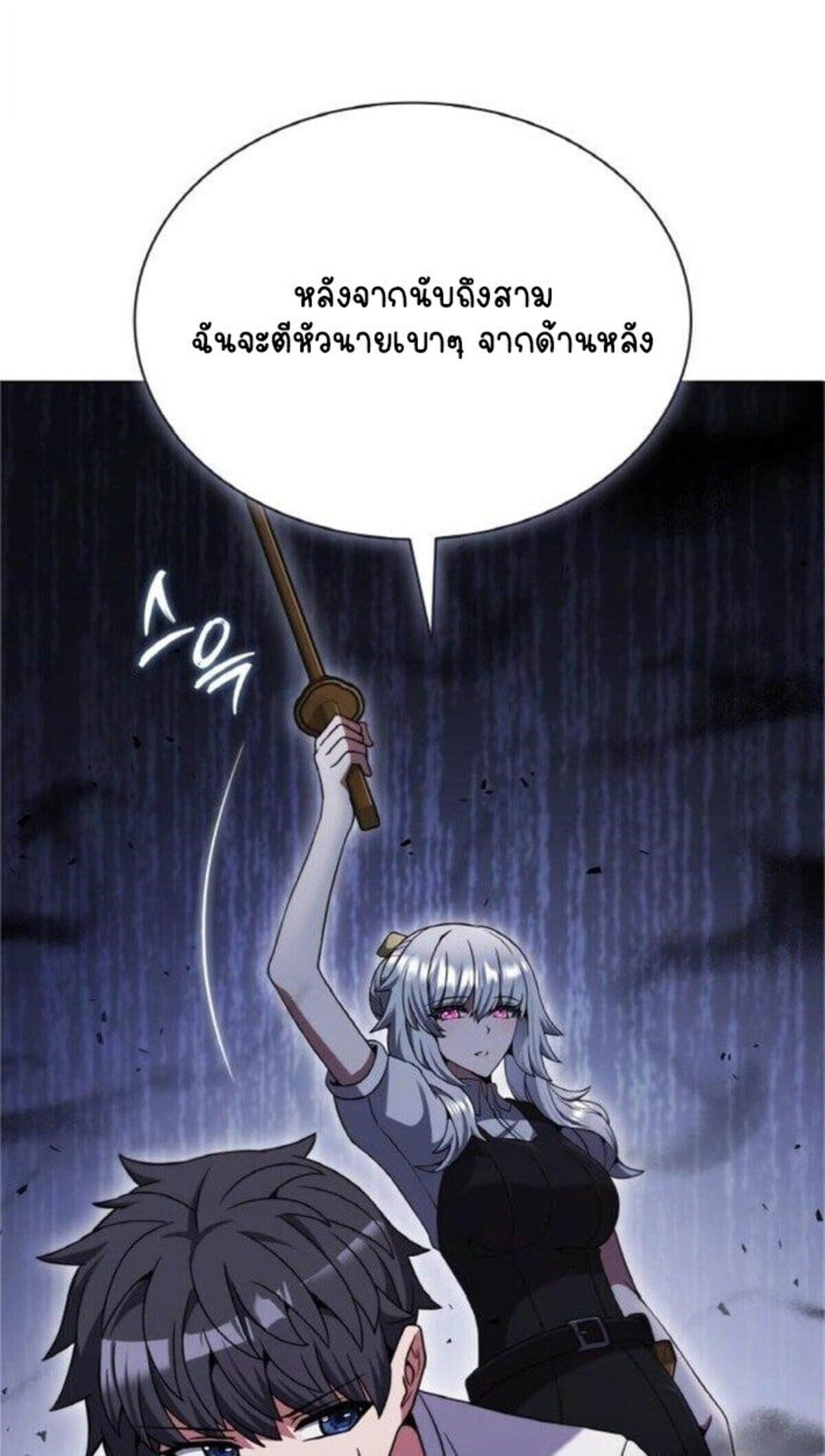 Part-Time Grim Reaper งานเสริมของฉันคือการเป็นมัจจุราช ตอนที่ 19 แปลไทย