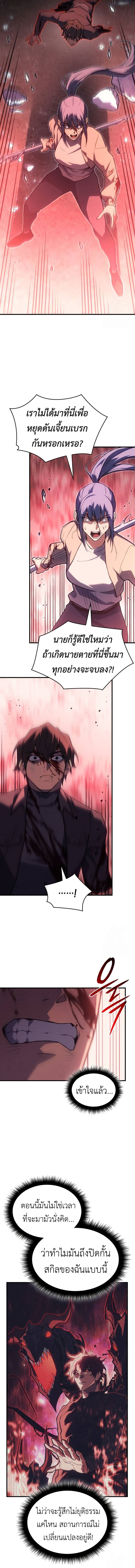Regressing With the King’s Power ตอนที่ 70 แปลไทย