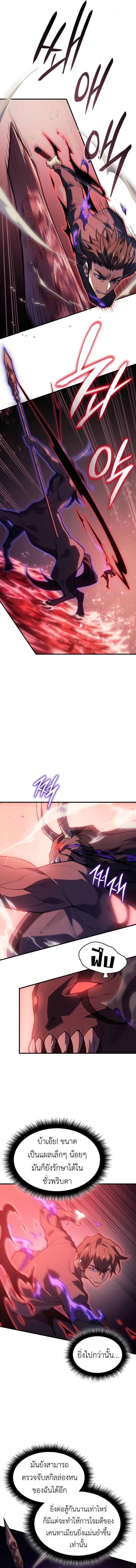 Regressing With the King’s Power ตอนที่ 70 แปลไทย