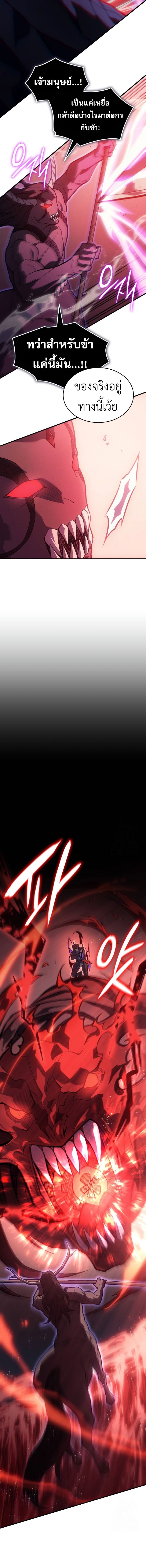 Regressing With the King’s Power ตอนที่ 70 แปลไทย