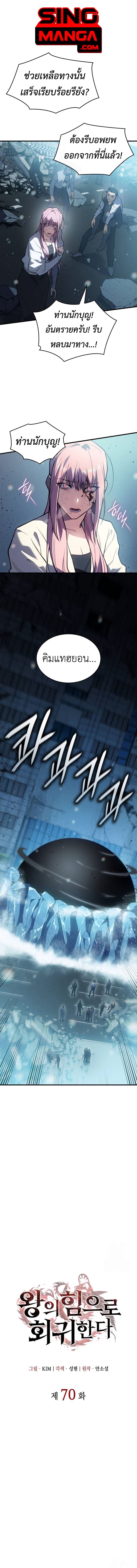 Regressing With the King’s Power ตอนที่ 70 แปลไทย