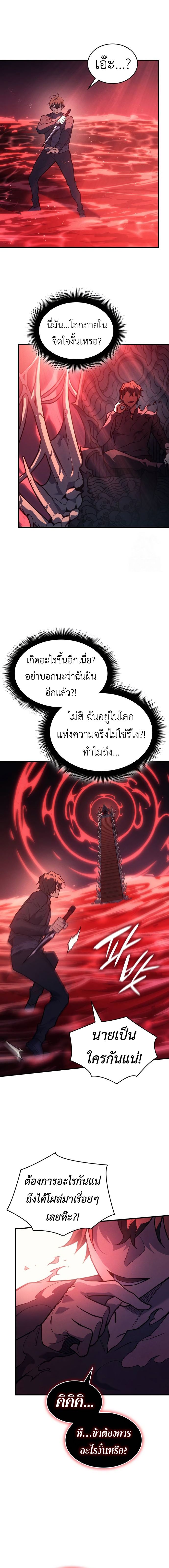Regressing With the King’s Power ตอนที่ 70 แปลไทย