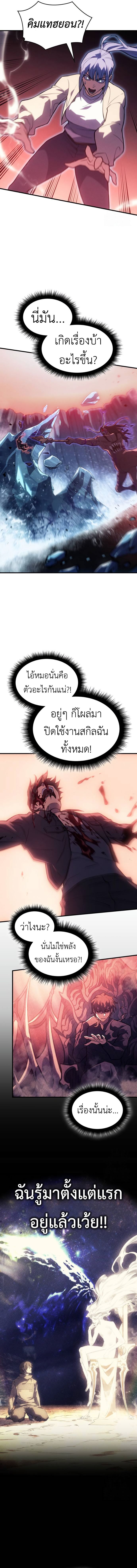 Regressing With the King’s Power ตอนที่ 70 แปลไทย