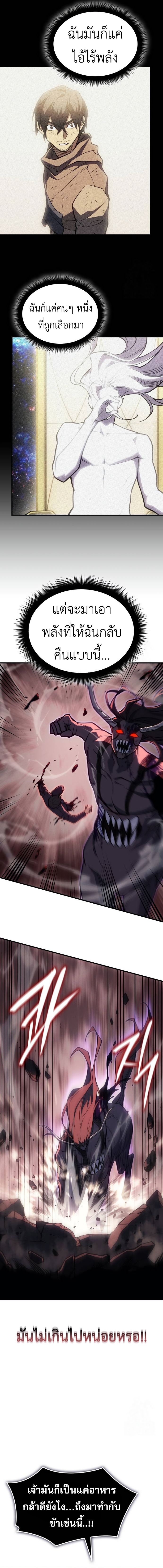 Regressing With the King’s Power ตอนที่ 70 แปลไทย